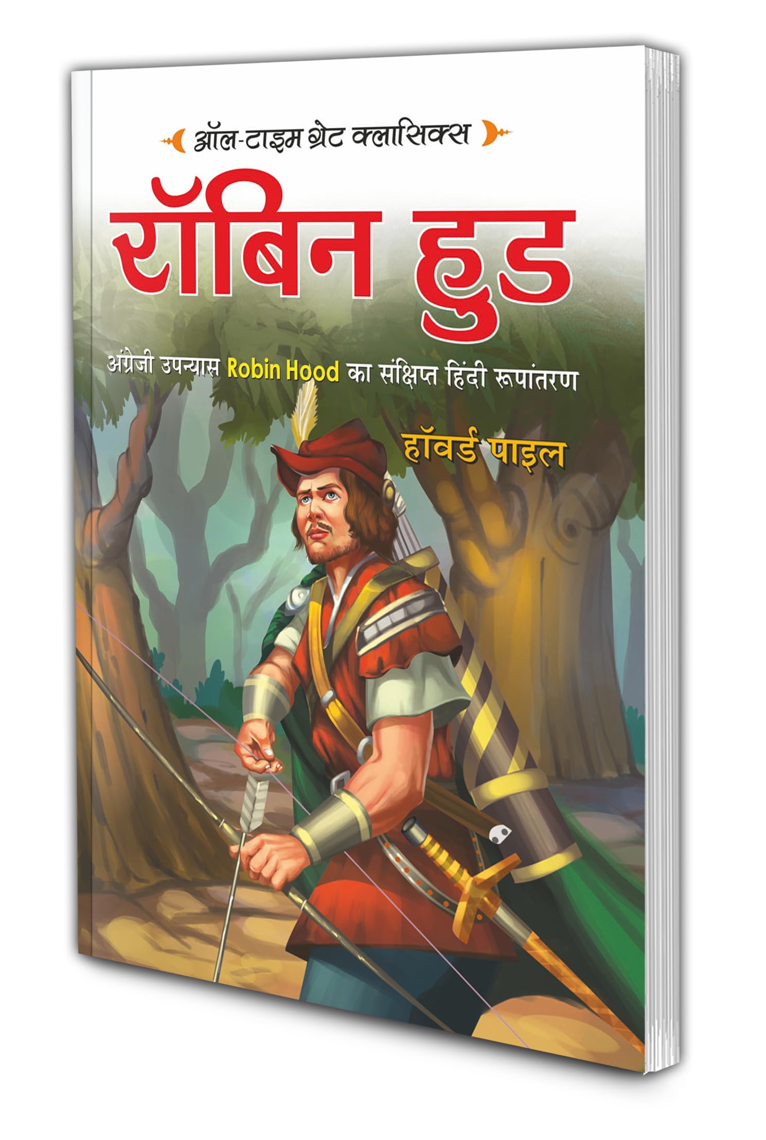 Robbin Hood | All Time Great Classics In Hindi