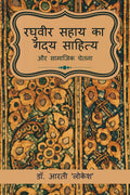 Raghuveer Sahay Ka Gadya Aur Samajik Chetna /        