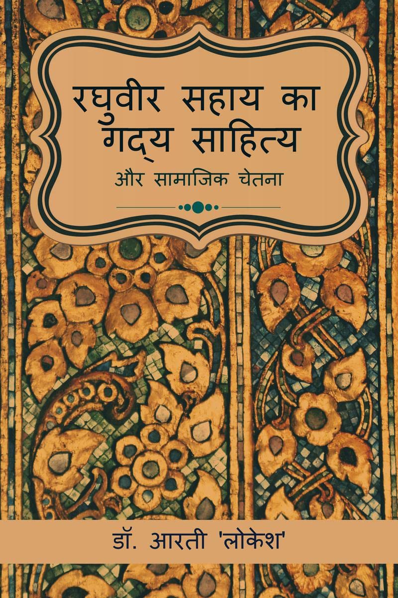 Raghuveer Sahay Ka Gadya Aur Samajik Chetna /        