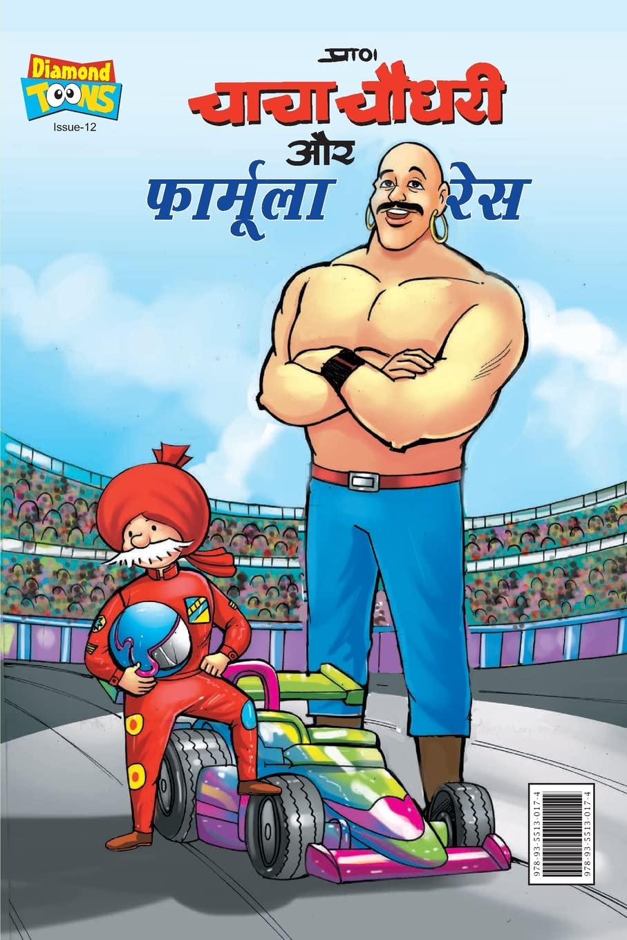 Chacha Chaudhary and Formula Race (???? ????? ?? ???????? ???) (Hindi Edition)