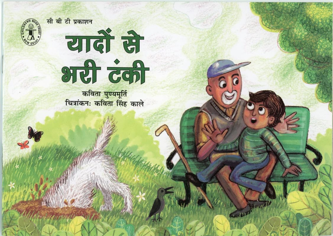 Yoodon se Bhari Tanki (Hindi)