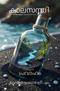 KAALASANDHI: Volume 4 Pravaaham / 
