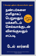 How to win friends and Influence peoples (Tamil Edition)
