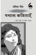 Nai Sadi Ke Liye Chayan: Pachash Kavitaye