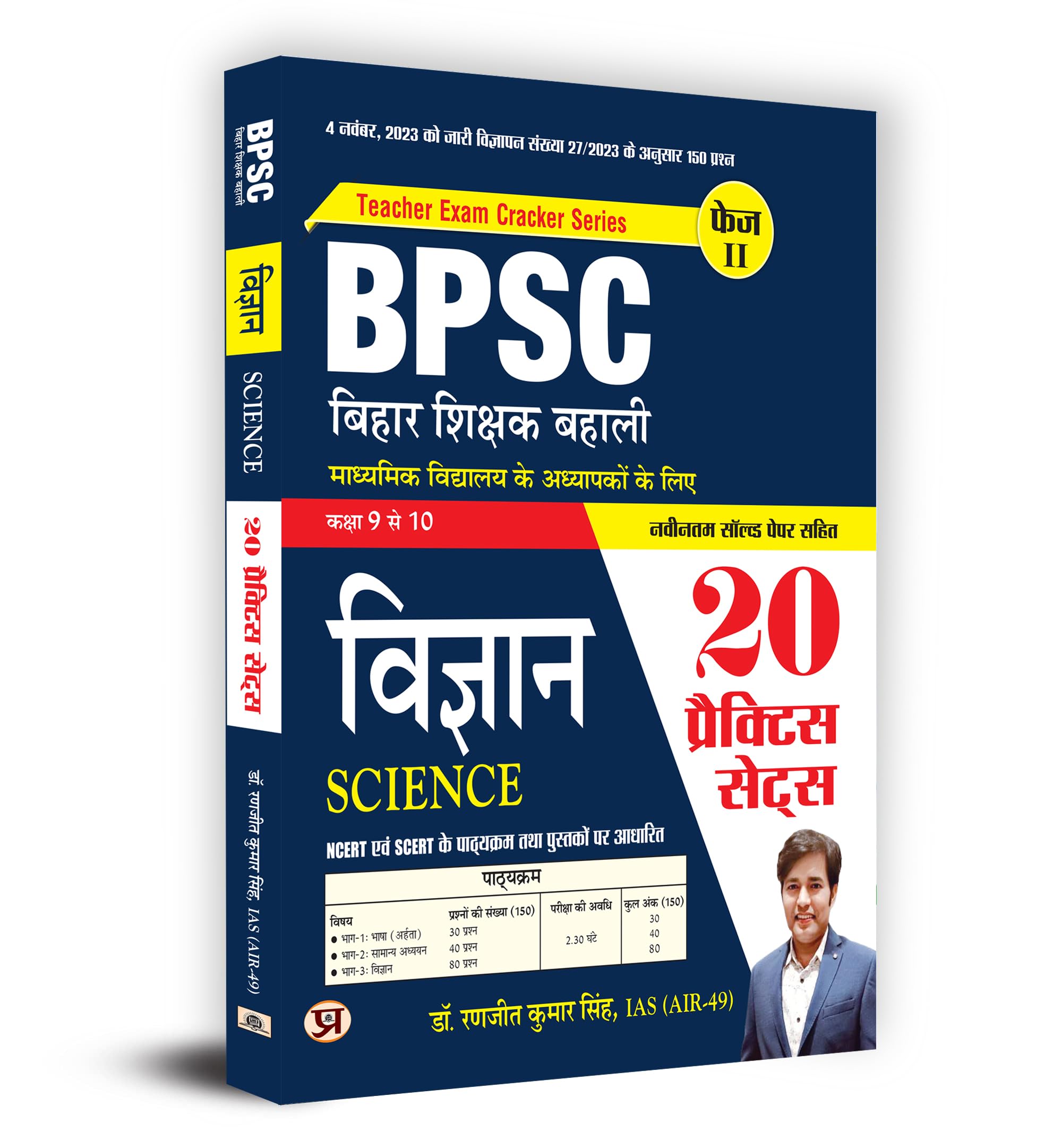 BPSC Bihar Teacher Recruitment Class 9 To 10 Science  20 Practice Sets in Hindi