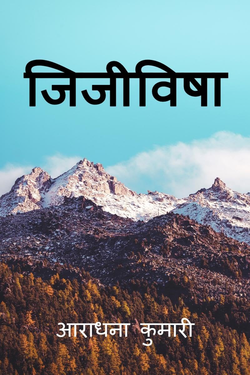 Jijivisha / 