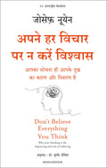 Apne Har Vichar Par na Karein Vishwas (Hindi Edition)