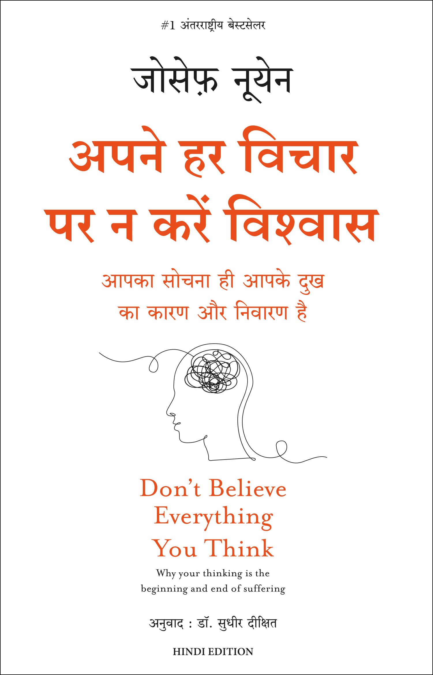Apne Har Vichar Par na Karein Vishwas (Hindi Edition)
