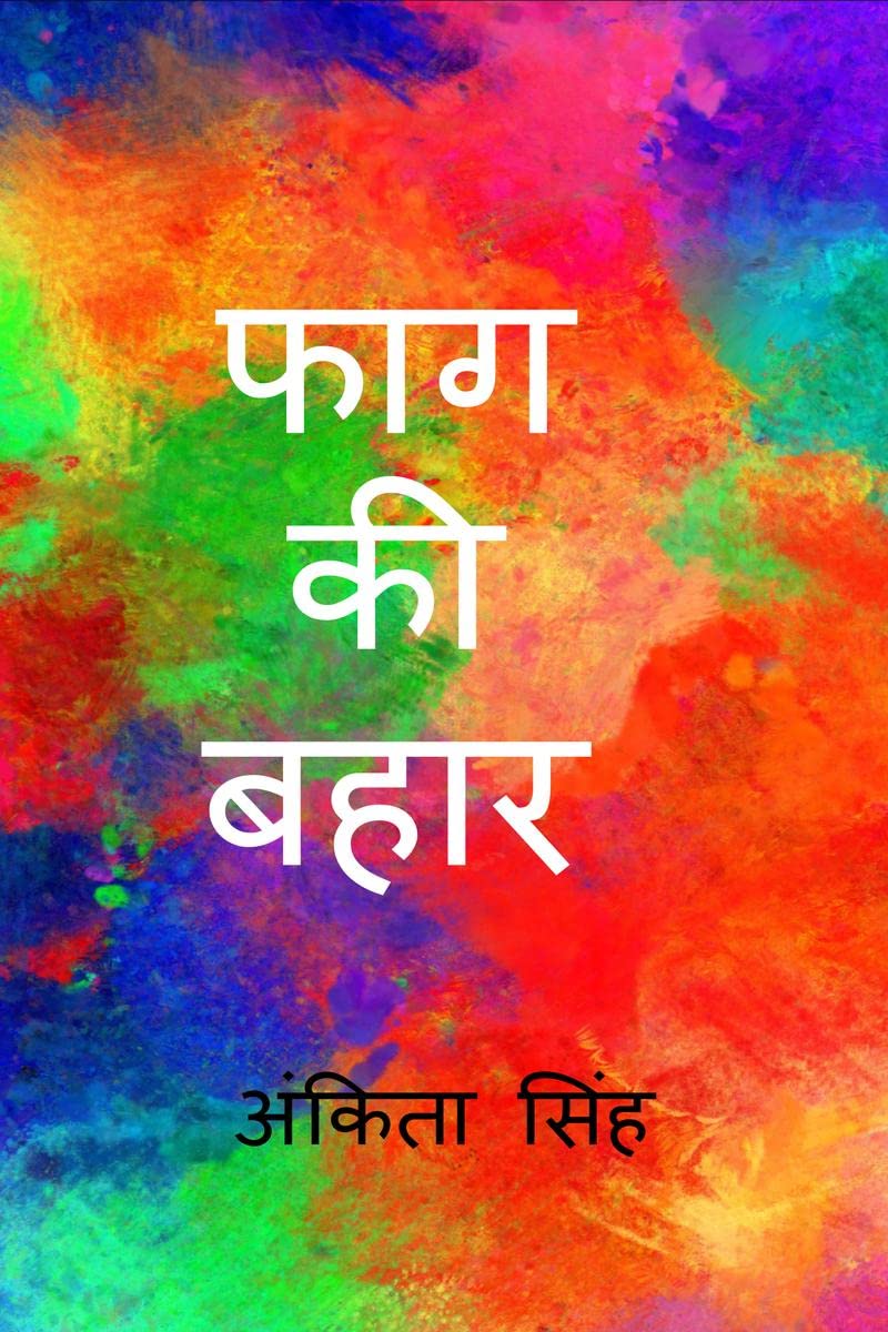 Fag ki Bahar /   