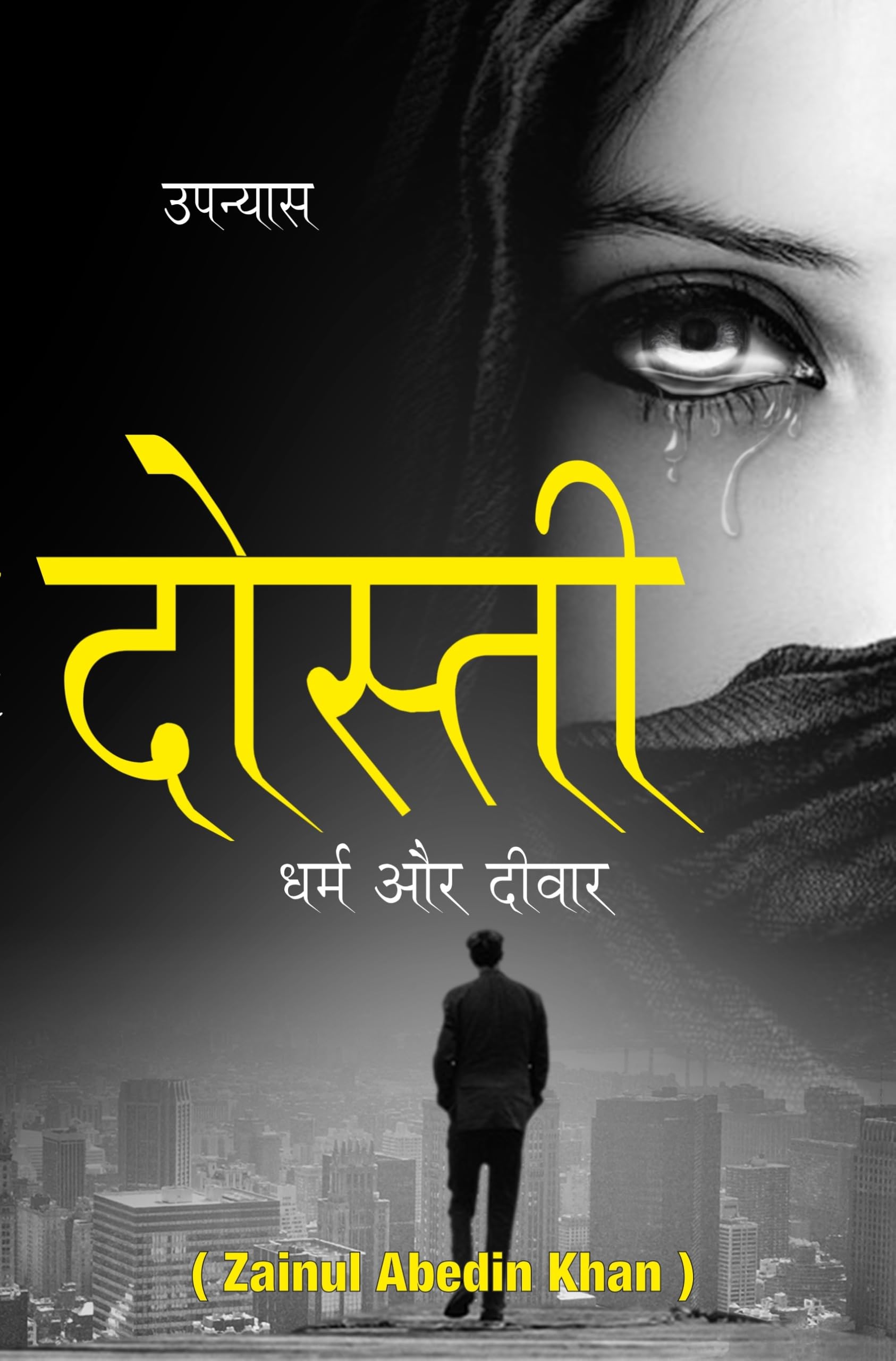 Dosti Dharm Aur Deewar