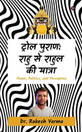 Troll Purana : Rahu to Rahul Bharat Jodo Yatra /  :      : power, politics, and perception / , , 