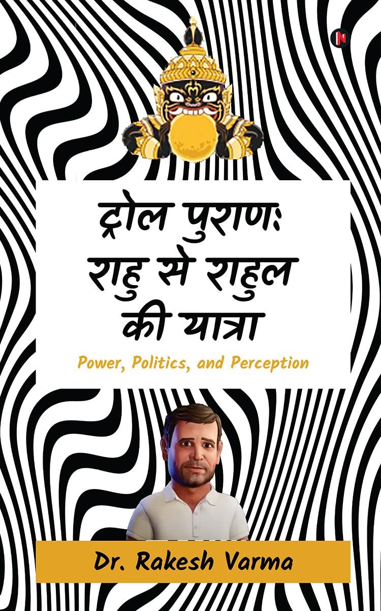 Troll Purana : Rahu to Rahul Bharat Jodo Yatra /  :      : power, politics, and perception / , , 