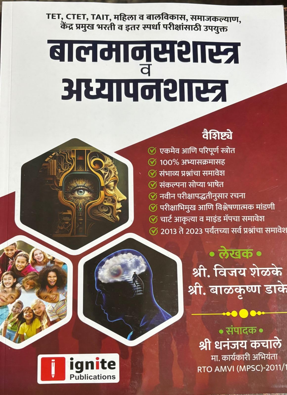 IGNITE PUBLICATION TET/TAIT/CTET BALMANASSHASTRA V ADHYAPANSHASTRA/PSYCHOLOGY BOOKVIJAY SHELAKE/BALKRUSHNA DAAKE2024