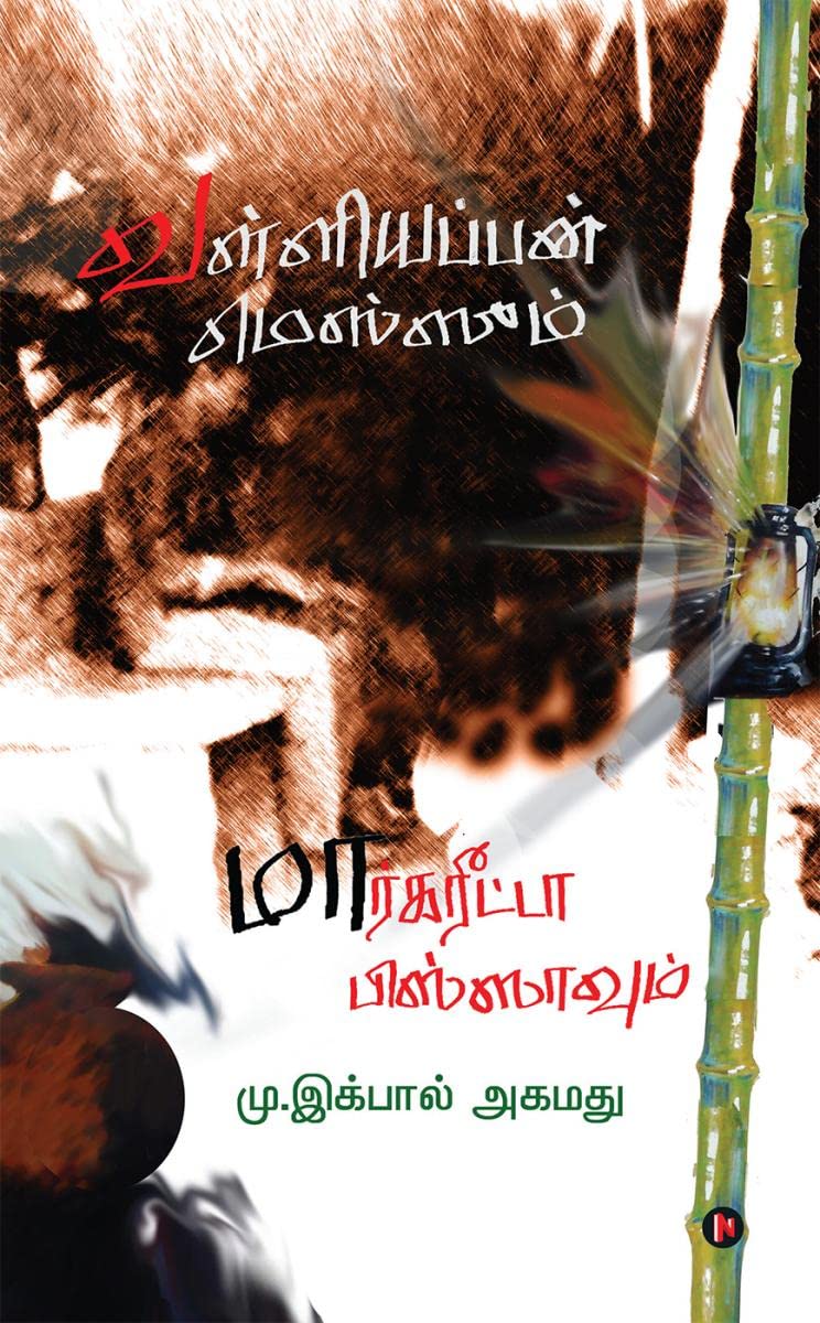 Valliappan Messum Margarita Pissavum /    