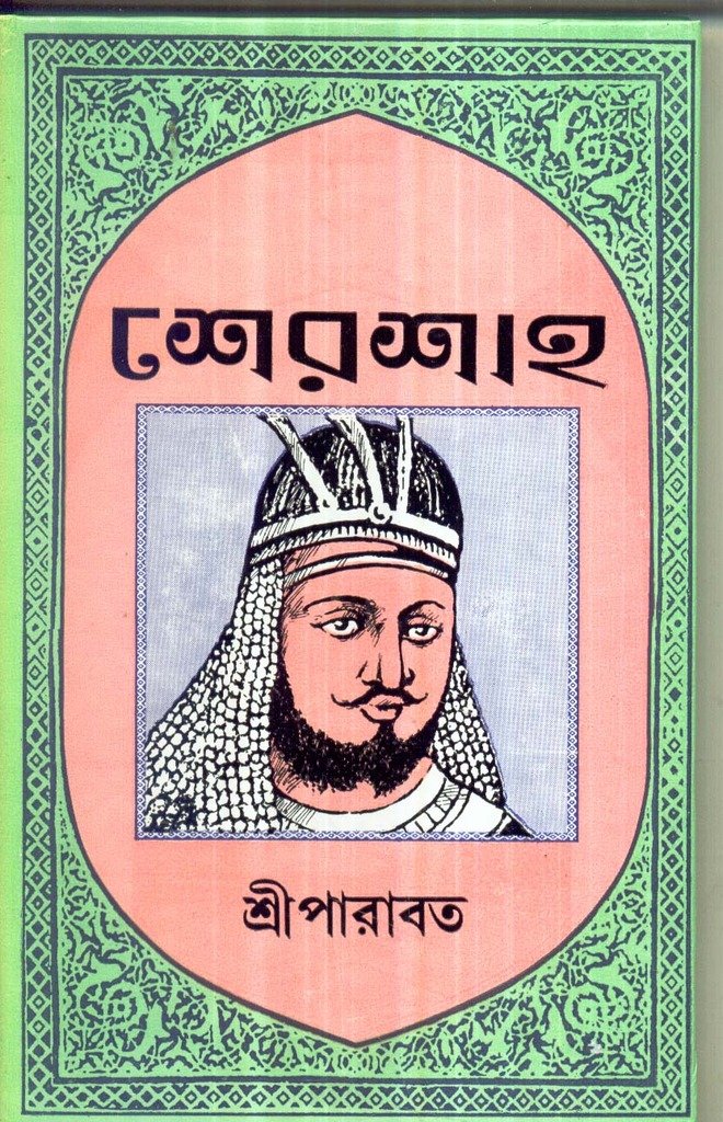 Sher Shah (New)