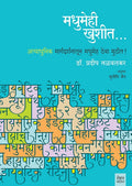 Madhumehi Khushit: Atyadhunik Margadarshanatun Madumeh Theva Muthit