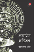 Antarang Bahirang