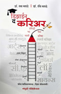 Design The Career  Career Guidance Book In Marathi
