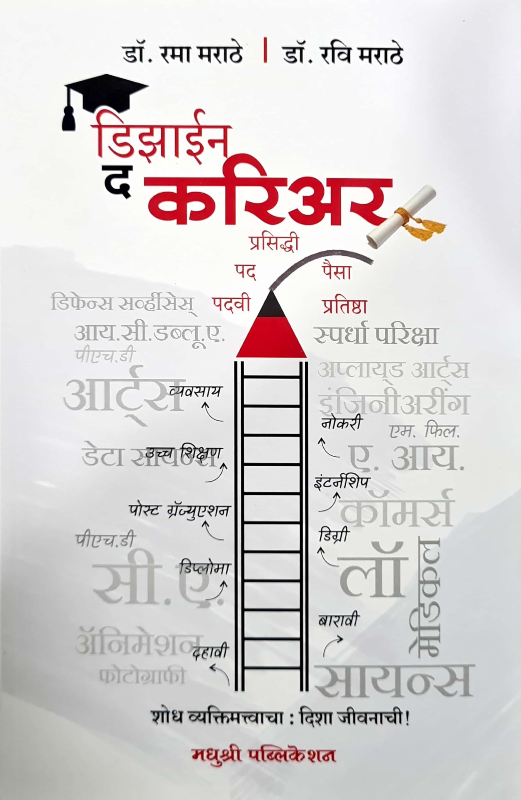 Design The Career  Career Guidance Book In Marathi