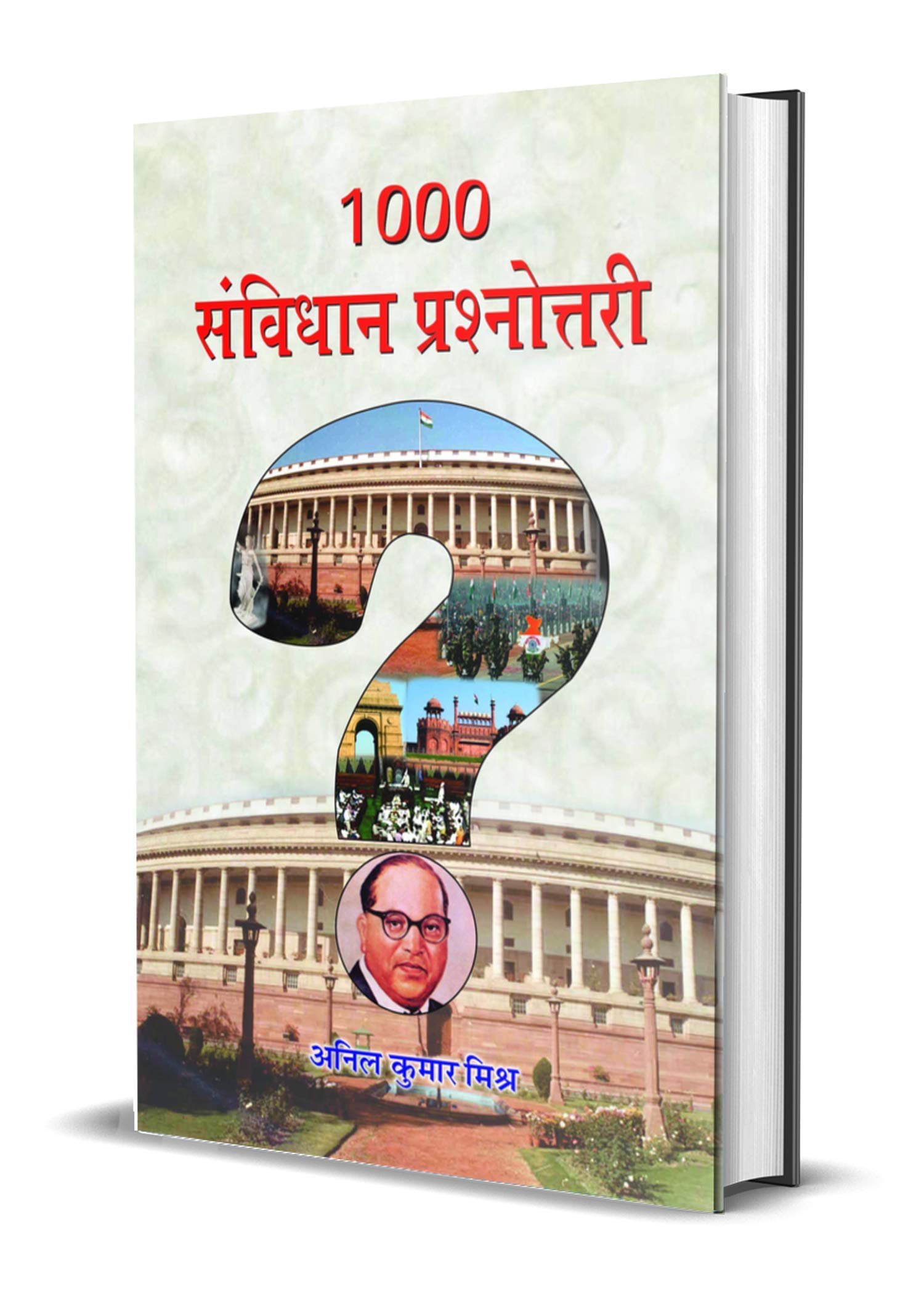 1000 Samvidhan Prashnottari  Indian Constitution Quiz Questions in Hindi
