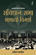 Samvidhan Sabha Bhashayi Vimarsh