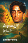 J. Krishnamurti: Vishwa Shanti Evam Naitik Mulyon Ke Sandarbh Mein | .  :        