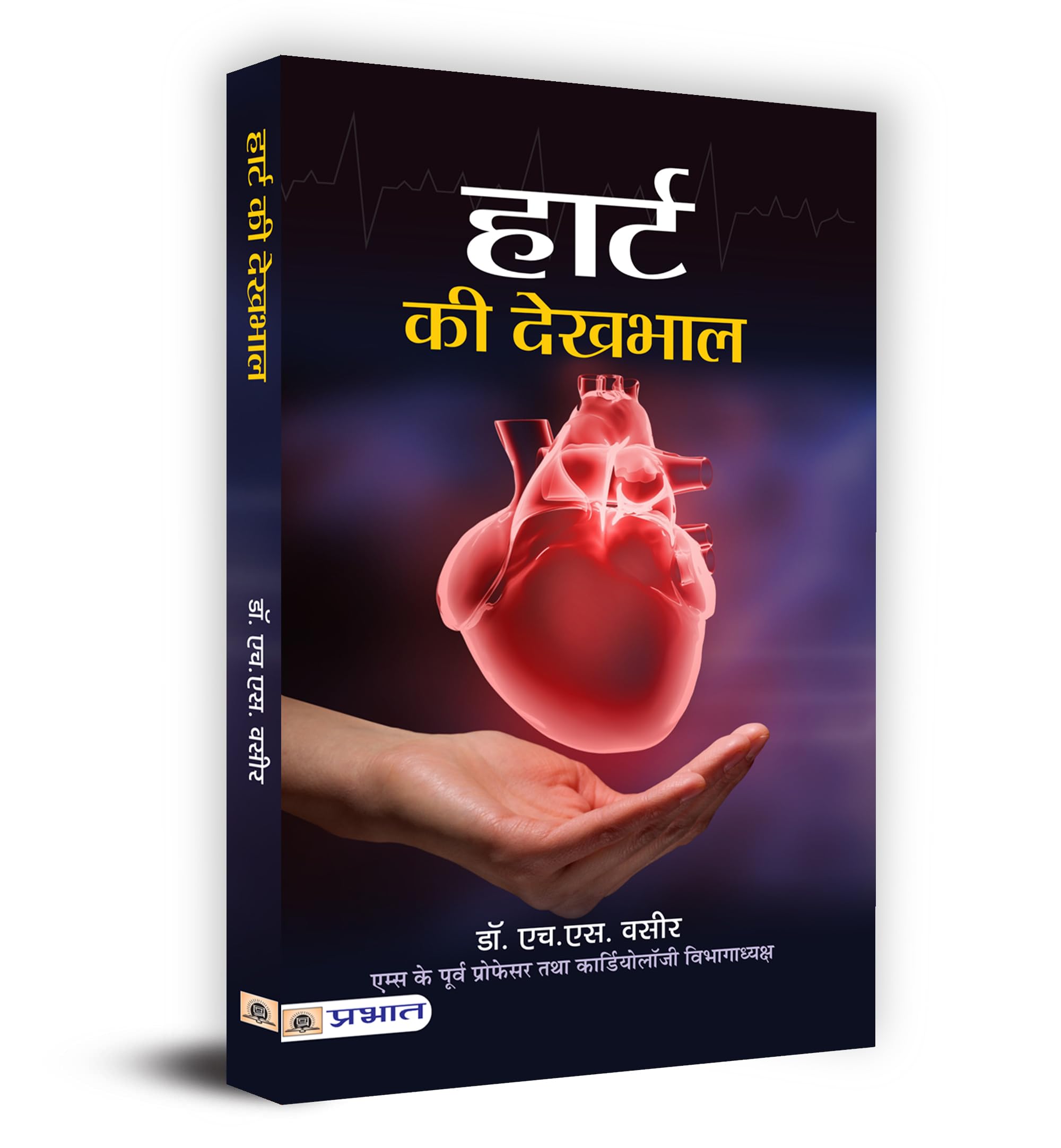Heart Ki Dekhbhal (Hindi Edition)