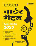 Arihant DSSSB Warder Matron Study Guide 2025 | Complete Exam Preparation Book with Chapterwise Theory & MCQs, Reasoning, Maths, 