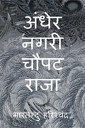 Andher Nagari Chaupat Raja /    