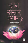Sara Sansar Hamara Hai