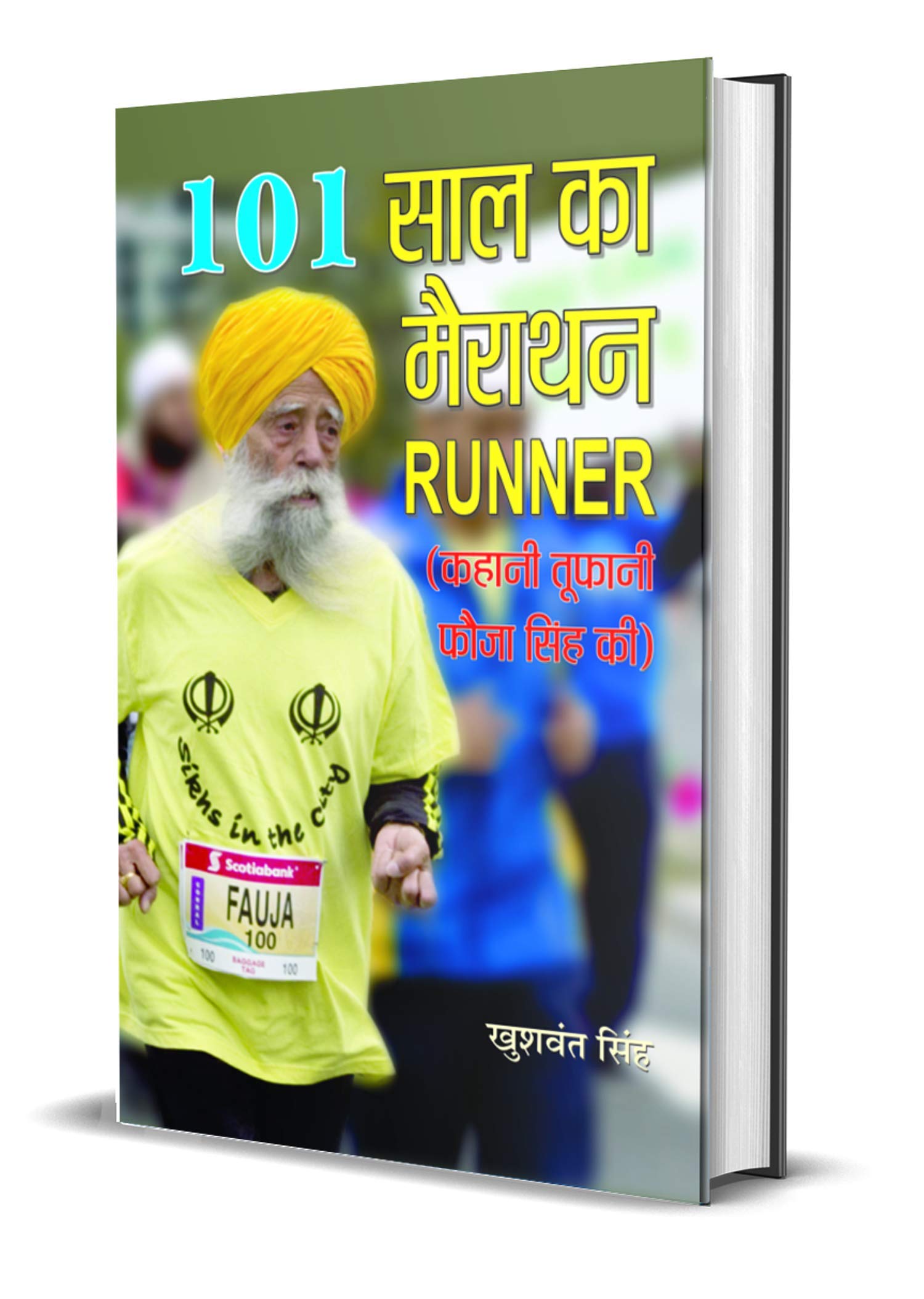 101 Saal Ka Marathon Runner