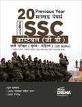20 Previous Year Solved Papers 2021 Ssc Constable (Gd) Bharti Pariksha Purush / Mahila (20 Shifts) Hindi Edition | Bsf, Cisf, Cr