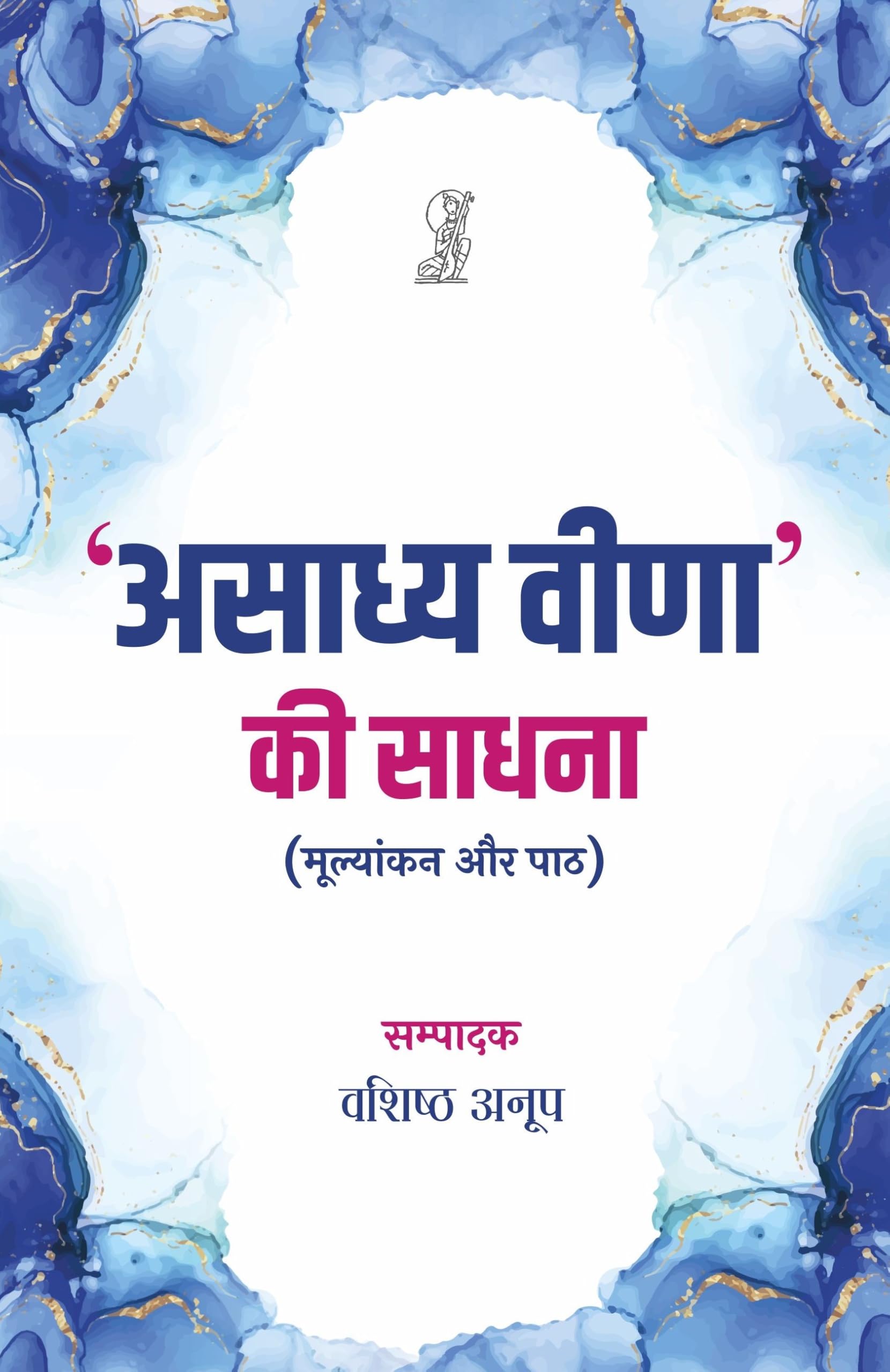 Asadhya Veena ki Sadhana