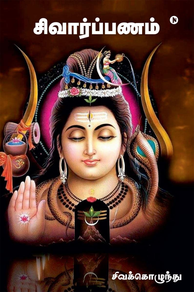 Shivarpanam / 