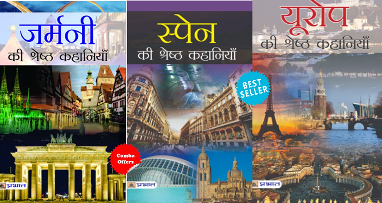 (Set of 3 Books) Europe Ki Shreshtha Kahaniyan + Spain Ki Shreshtha Kahaniyan + Germany Ki Shreshtha Kahaniyan [Product Bundle] 