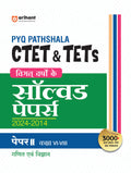 Arihant PYQ Pathshala CTET & TETs Paper II Class 68 | Previous Years Solved Papers 20242014 | 3000+ Solved Questions | Mathema