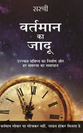 Vartman Ka Jadu (Hindi)