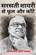 Sarasti Shayari Se Phool Aur Kante /      
