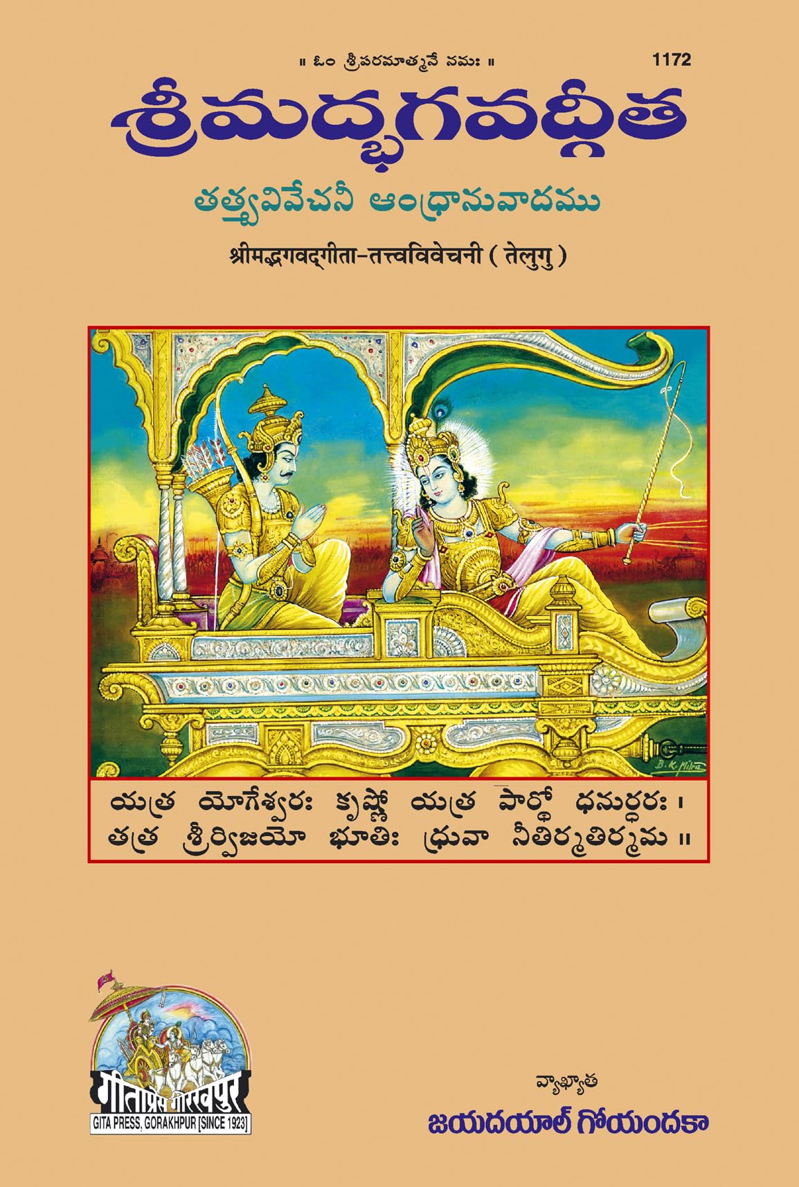 Gita  Tattva  Vivechani  ( 1172 )