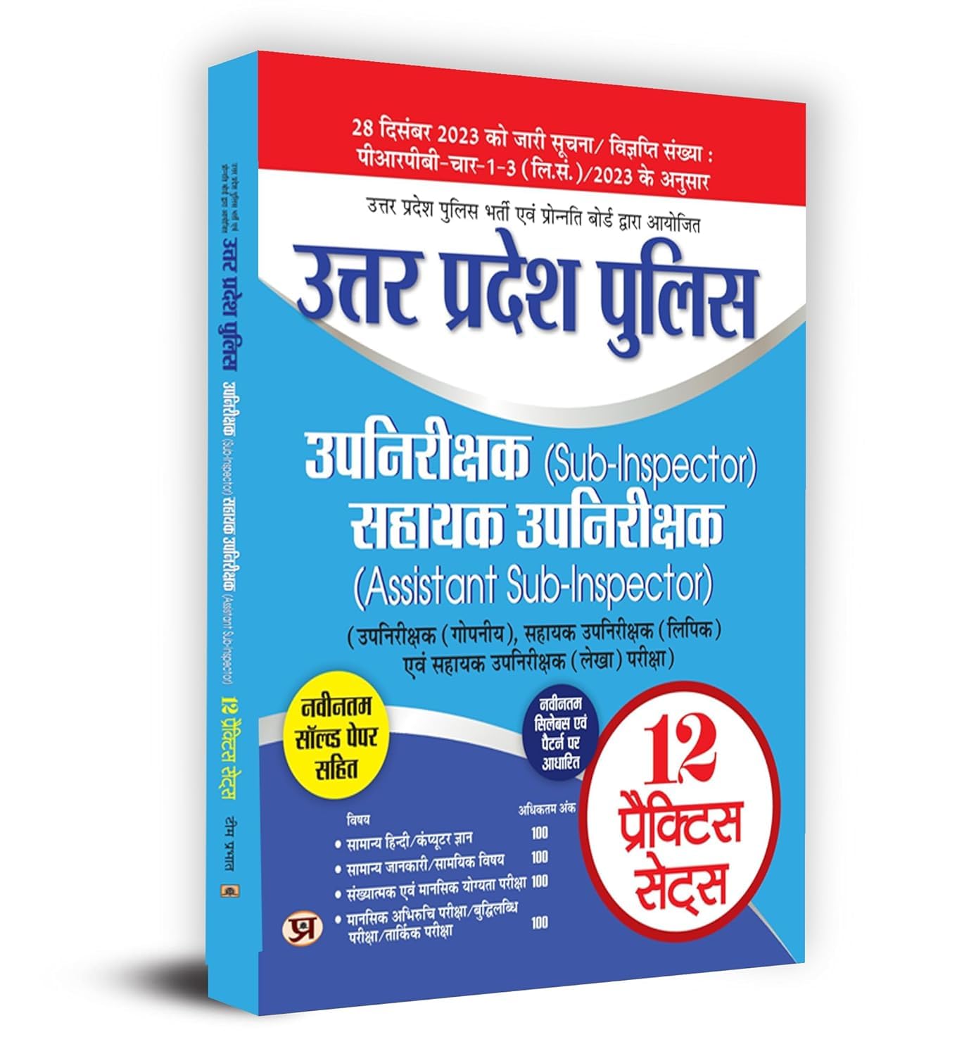 Uttar Pradesh Police Sub Inspector ()/Assistant Sub Inspector ( ) 12 Practice Sets Hindi | UP Police SI/ASI 2024