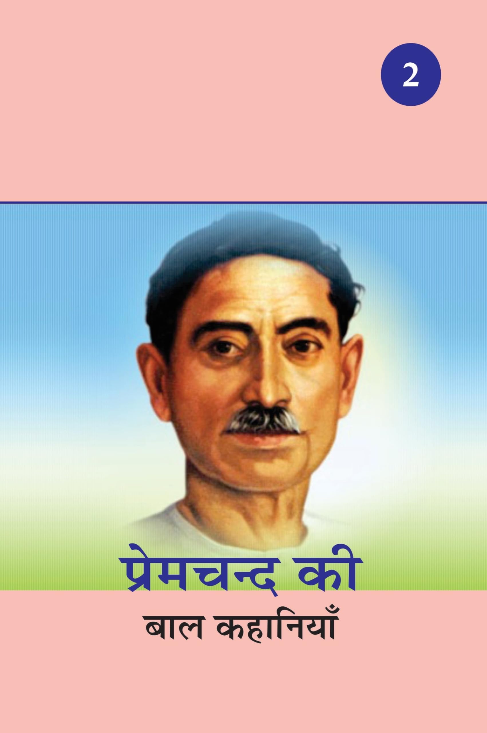 Premchand Ki Bal Kahaniya Vol2: 2nd