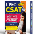 UPSC CSAT Paper 2 GS Solved Papers Exam 2026: UPSC Civil Services Aptitude Test General Studies PYQs  Previous 15 Years Solved 