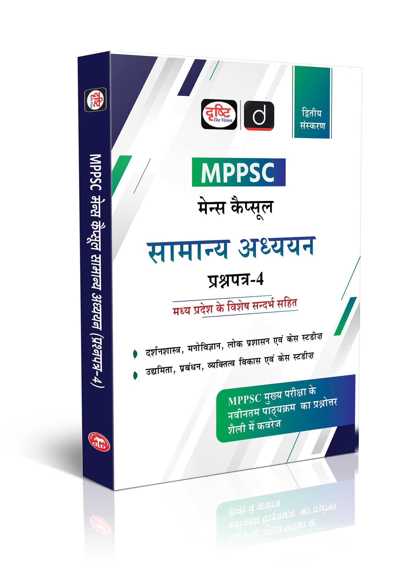 Mppsc (Mcs4) Darshanshastra, Manovigyan Evam Lok Prashashan 2Nd Edition | Madhya Pradesh Prelims Exam Books