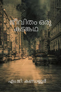 Jeevitham oru kadangatha /   