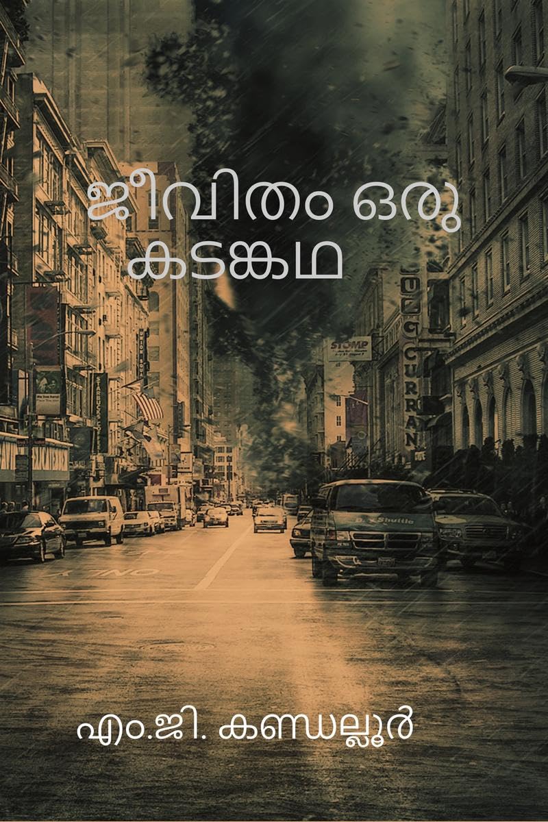 Jeevitham oru kadangatha /   