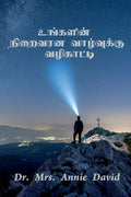 Ungalin Niraivana Vazhvukku Vazhikatti /    