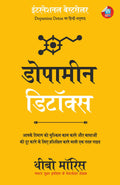 Dopamine Detox:                    (Hindi)