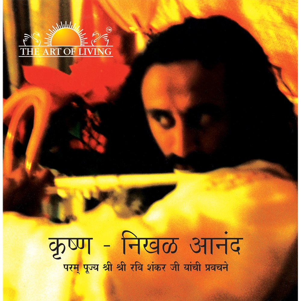 Krishna Absolute Joy (Marathi)