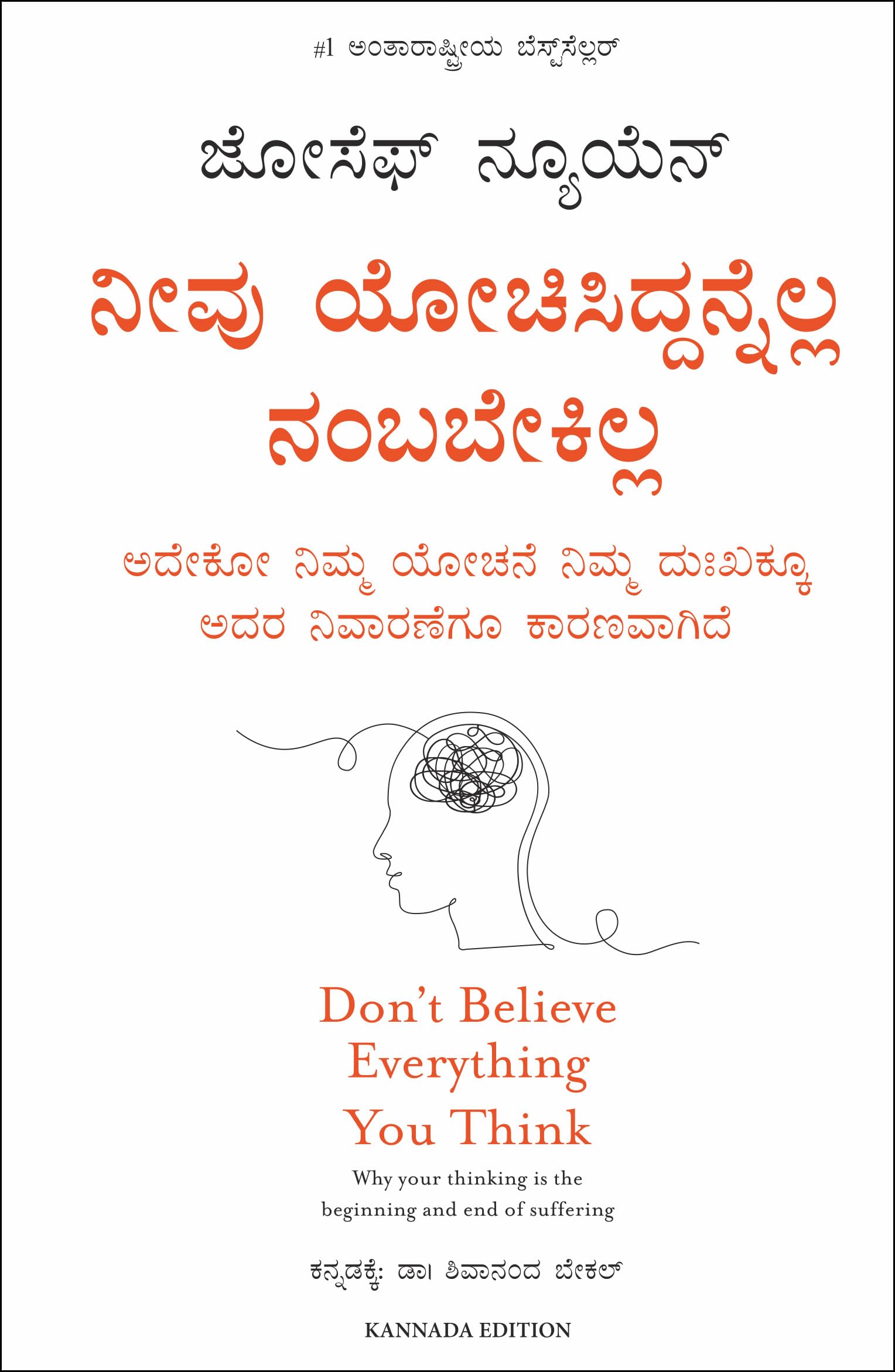 Dont Believe Everything You Think (Kannada)