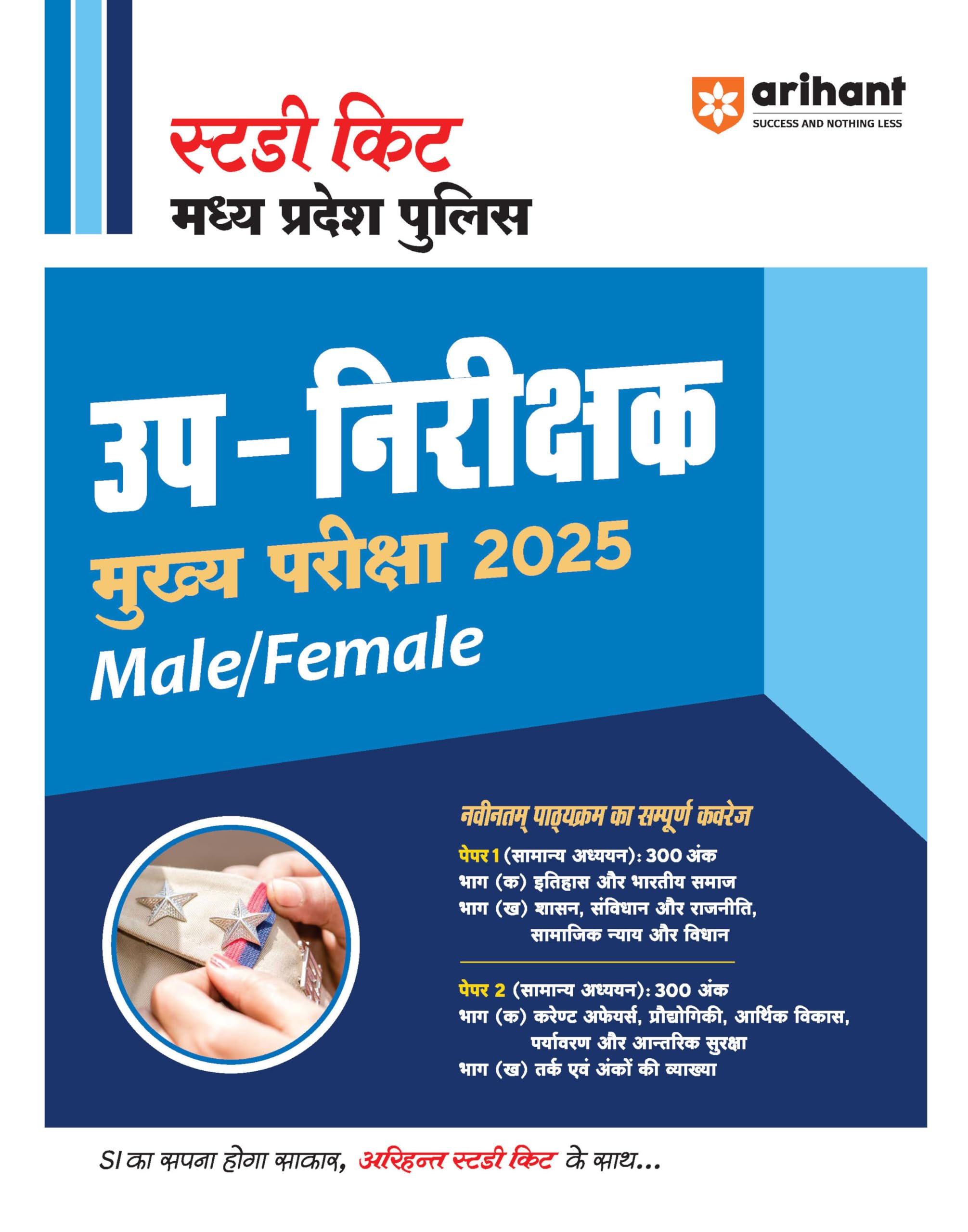 Madhya Pradesh Police Up Nirikshak Mukhya Pariksha 2025 Male/Female